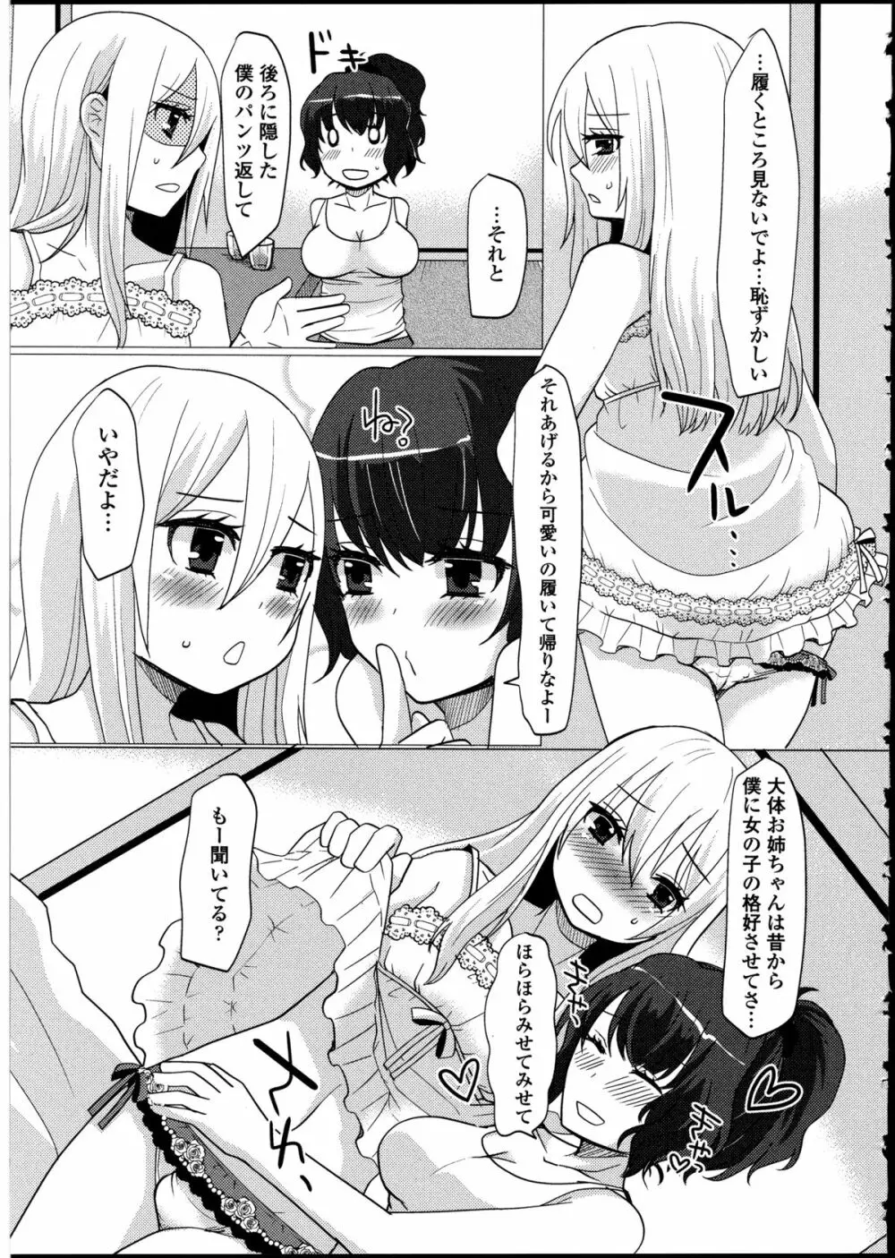 男の娘♥はいつでもモテ期♪ 2 Page.113