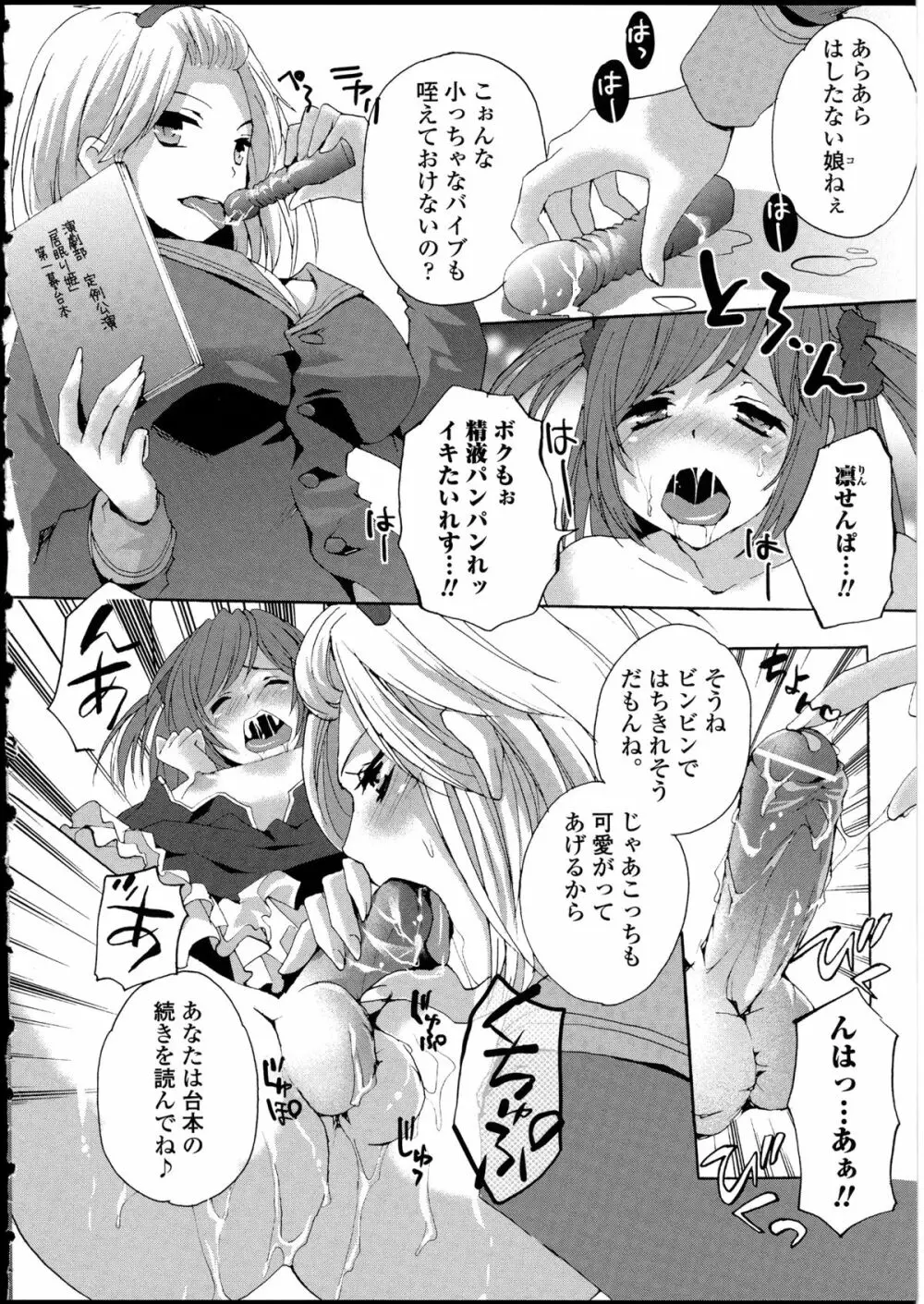 男の娘♥はいつでもモテ期♪ 2 Page.12