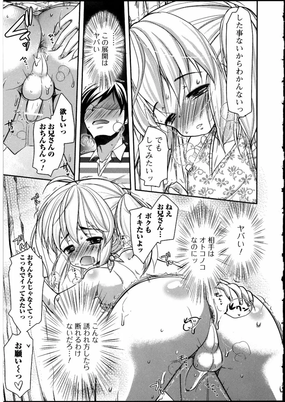 男の娘♥はいつでもモテ期♪ 2 Page.137