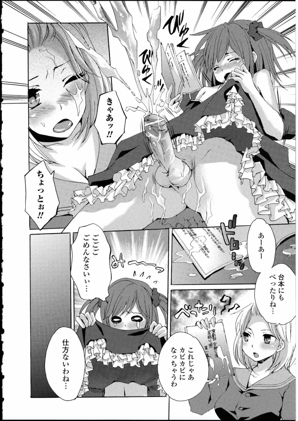 男の娘♥はいつでもモテ期♪ 2 Page.14