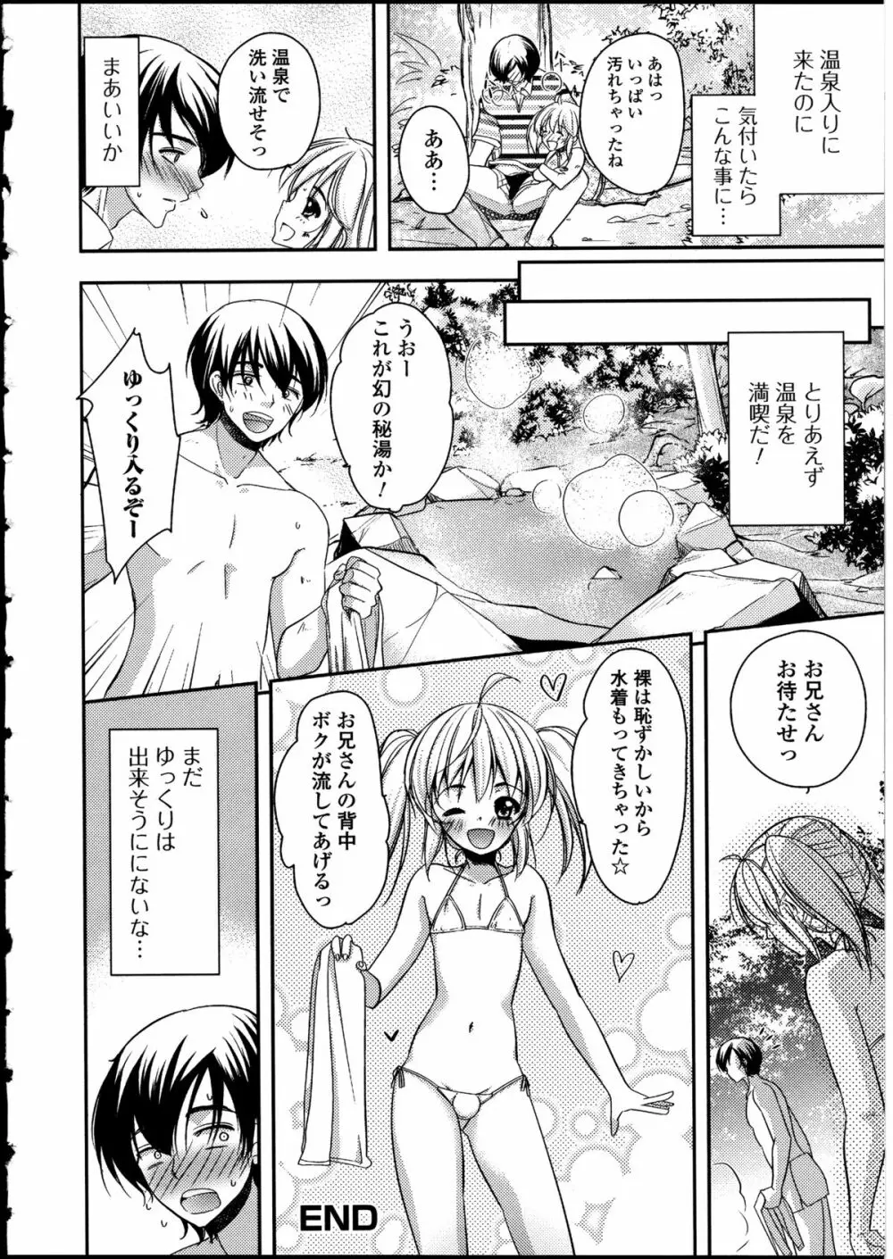 男の娘♥はいつでもモテ期♪ 2 Page.144