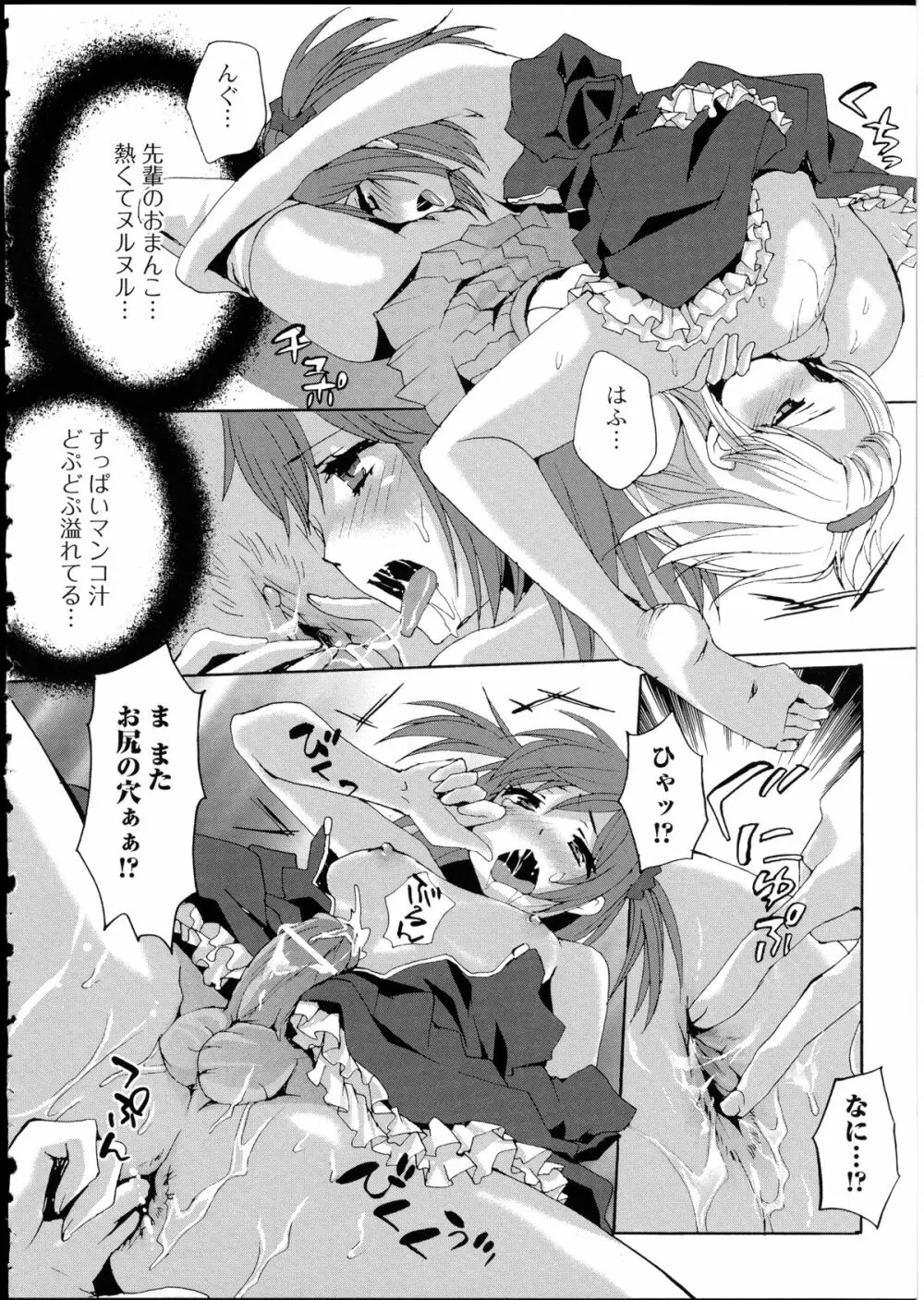 男の娘♥はいつでもモテ期♪ 2 Page.18