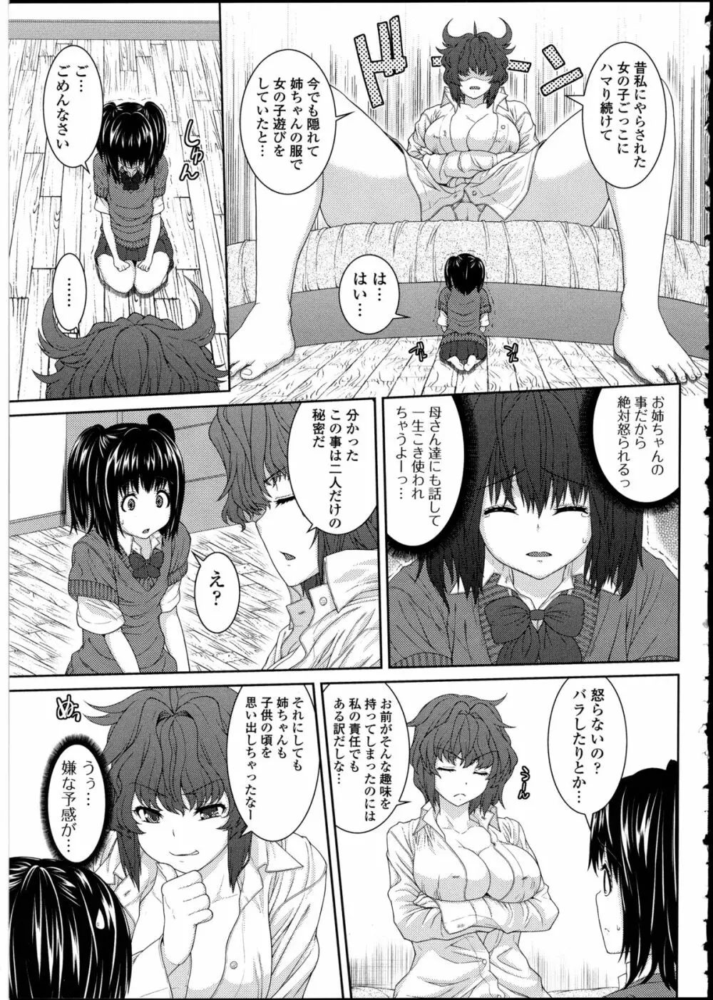 男の娘♥はいつでもモテ期♪ 2 Page.27