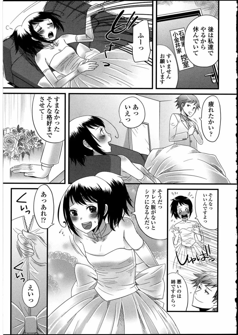 男の娘♥はいつでもモテ期♪ 2 Page.43