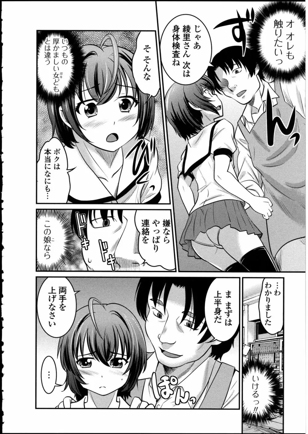 男の娘♥はいつでもモテ期♪ 2 Page.62