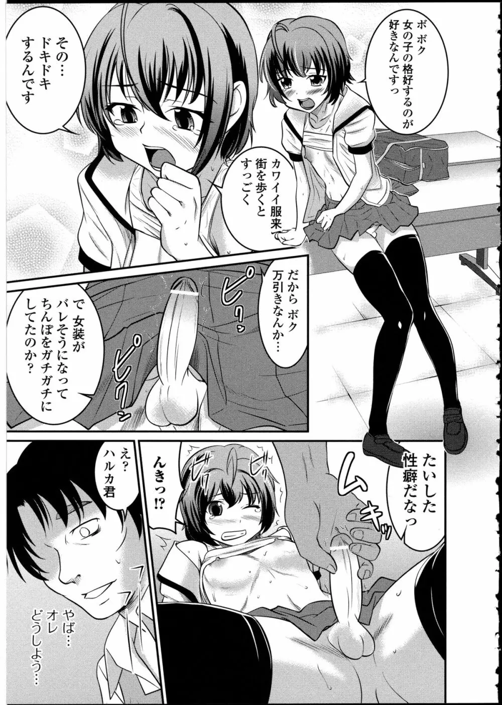 男の娘♥はいつでもモテ期♪ 2 Page.67