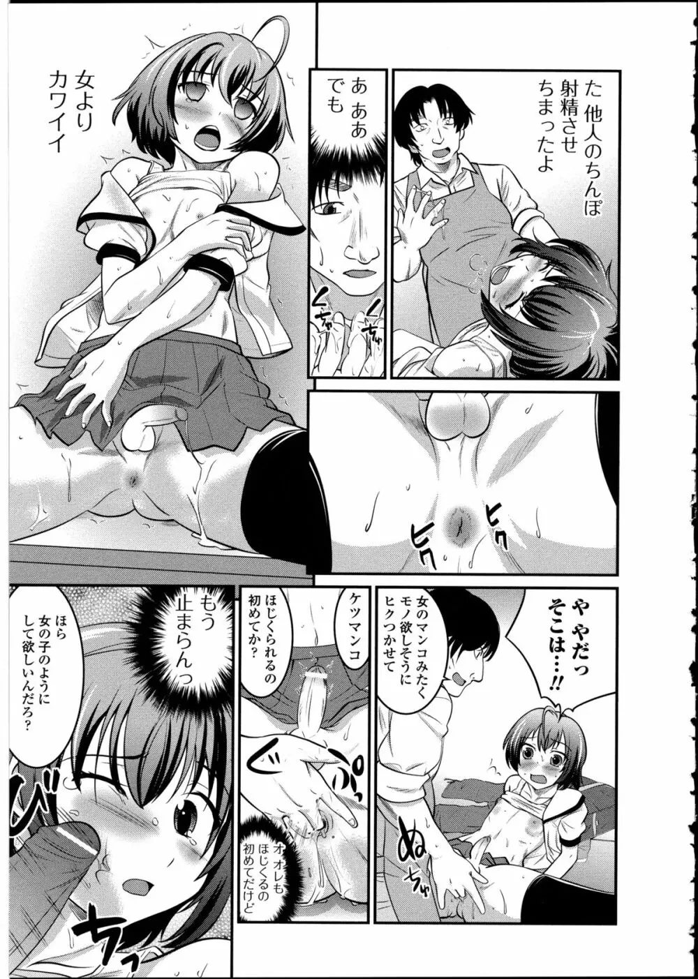 男の娘♥はいつでもモテ期♪ 2 Page.69