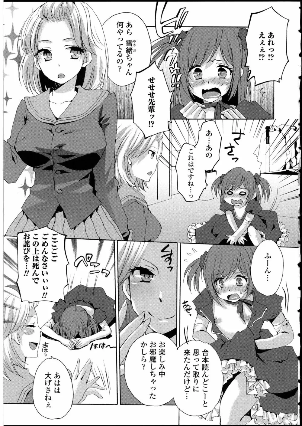 男の娘♥はいつでもモテ期♪ 2 Page.7