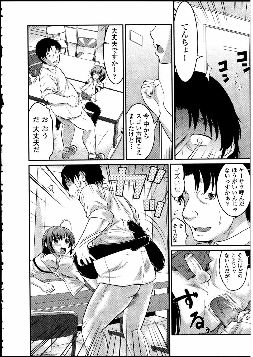 男の娘♥はいつでもモテ期♪ 2 Page.72