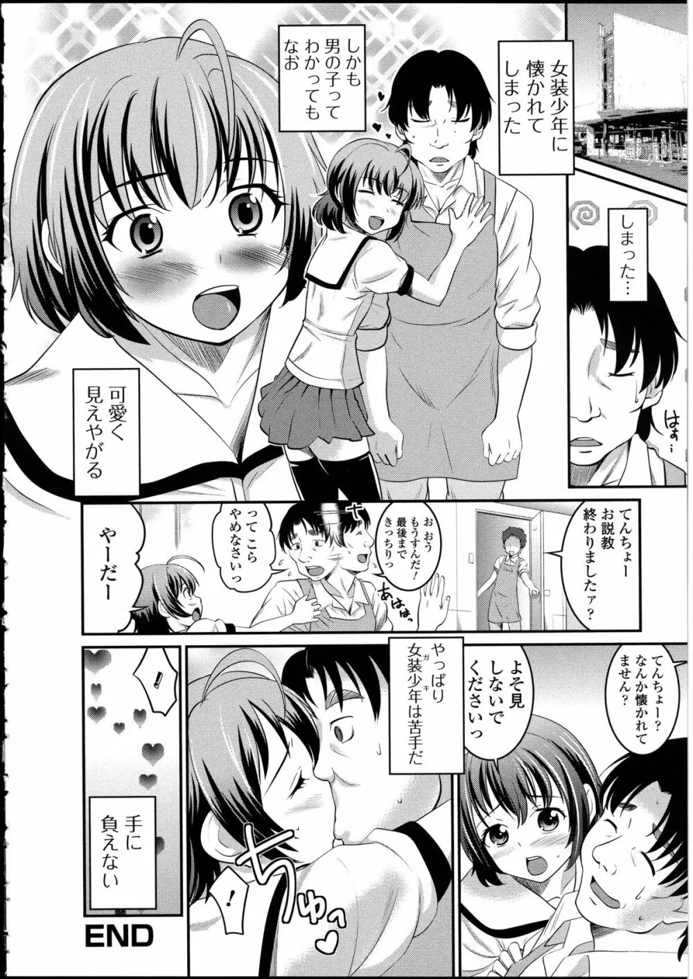 男の娘♥はいつでもモテ期♪ 2 Page.76