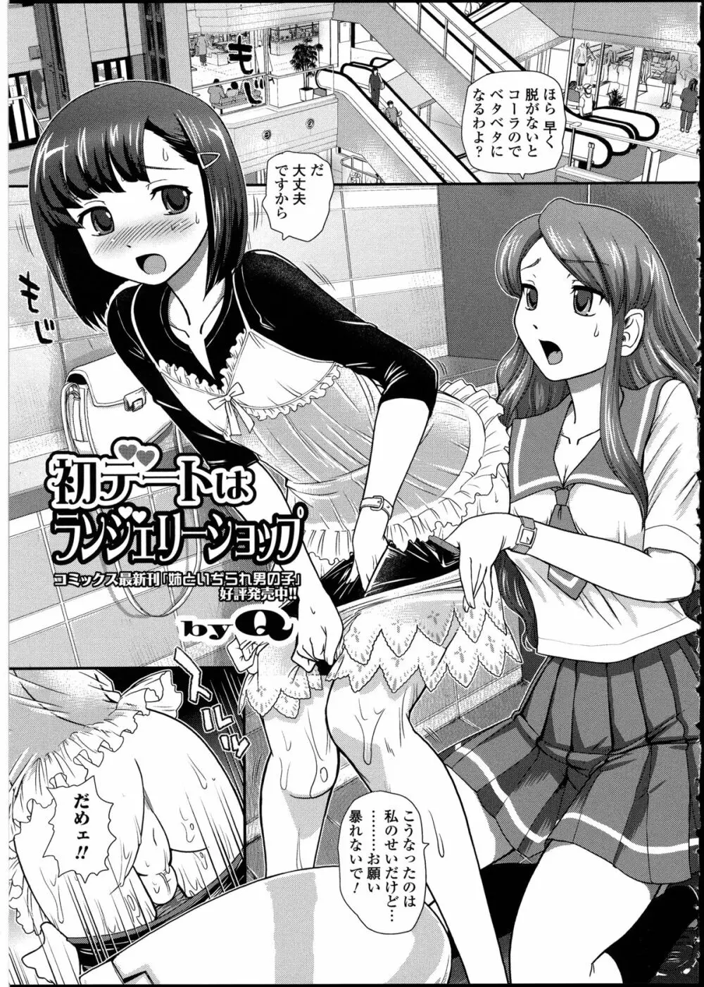 男の娘♥はいつでもモテ期♪ 2 Page.77