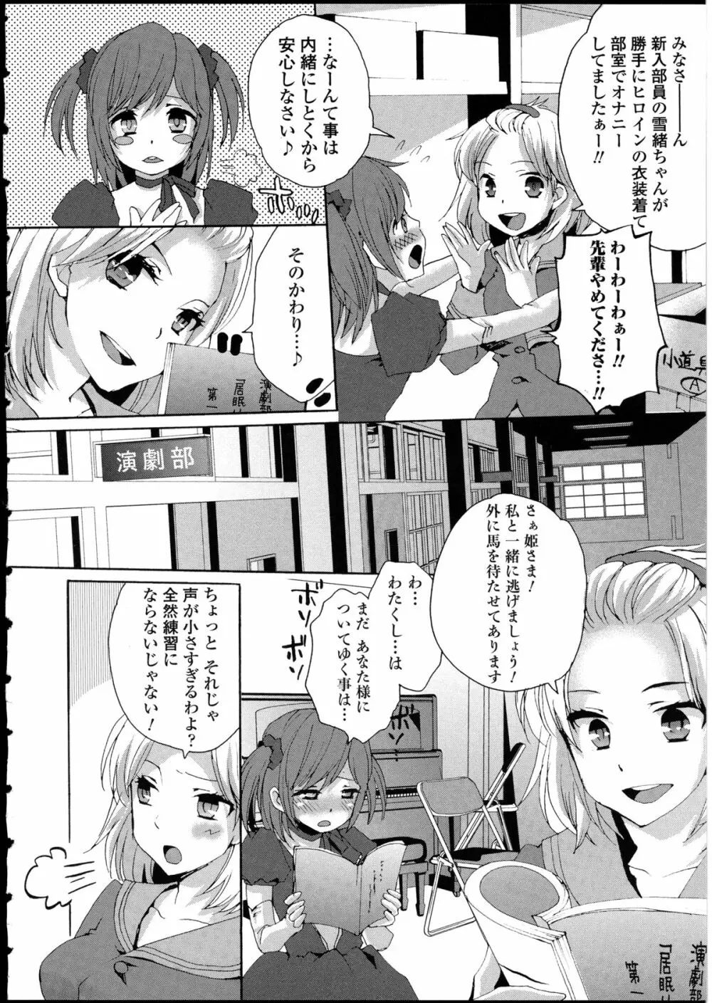 男の娘♥はいつでもモテ期♪ 2 Page.8