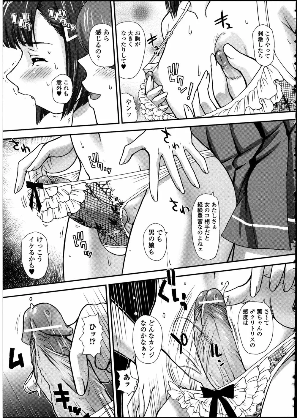 男の娘♥はいつでもモテ期♪ 2 Page.83