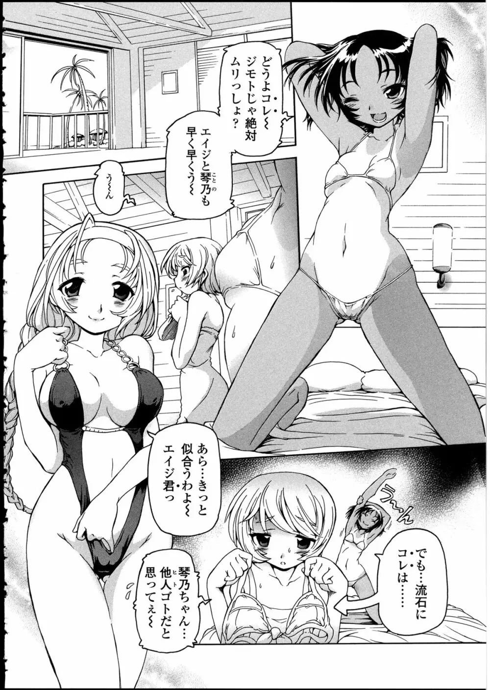 男の娘♥はいつでもモテ期♪ 2 Page.96