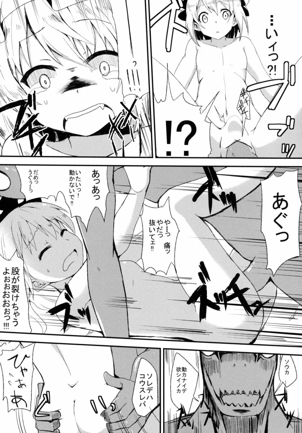 わ、私のほうがレイプされるの上手いんだからっ! Page.11