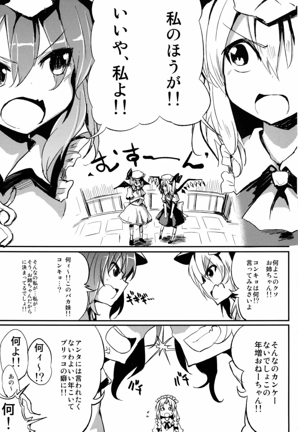 わ、私のほうがレイプされるの上手いんだからっ! Page.3