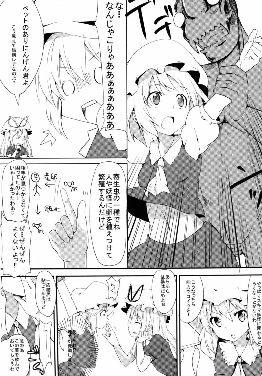 わ、私のほうがレイプされるの上手いんだからっ! Page.6