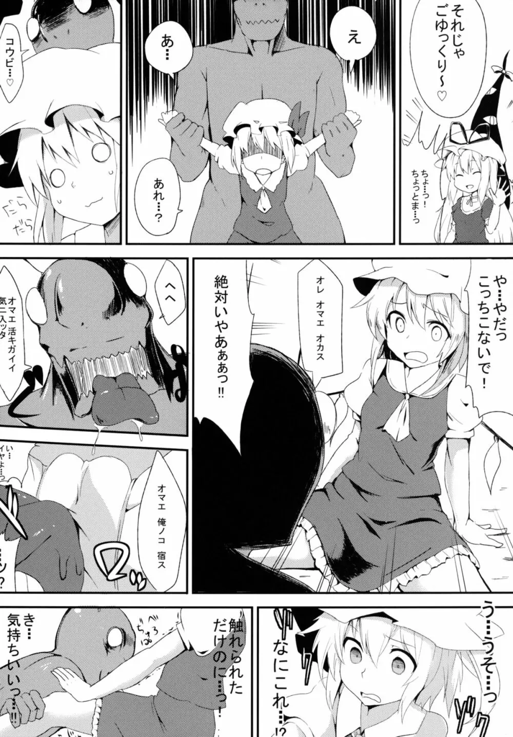 わ、私のほうがレイプされるの上手いんだからっ! Page.7