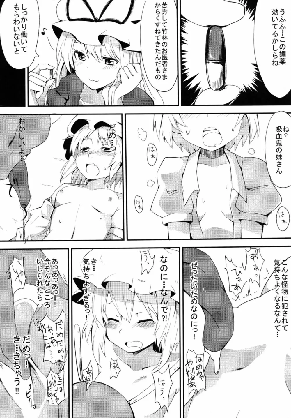 わ、私のほうがレイプされるの上手いんだからっ! Page.8