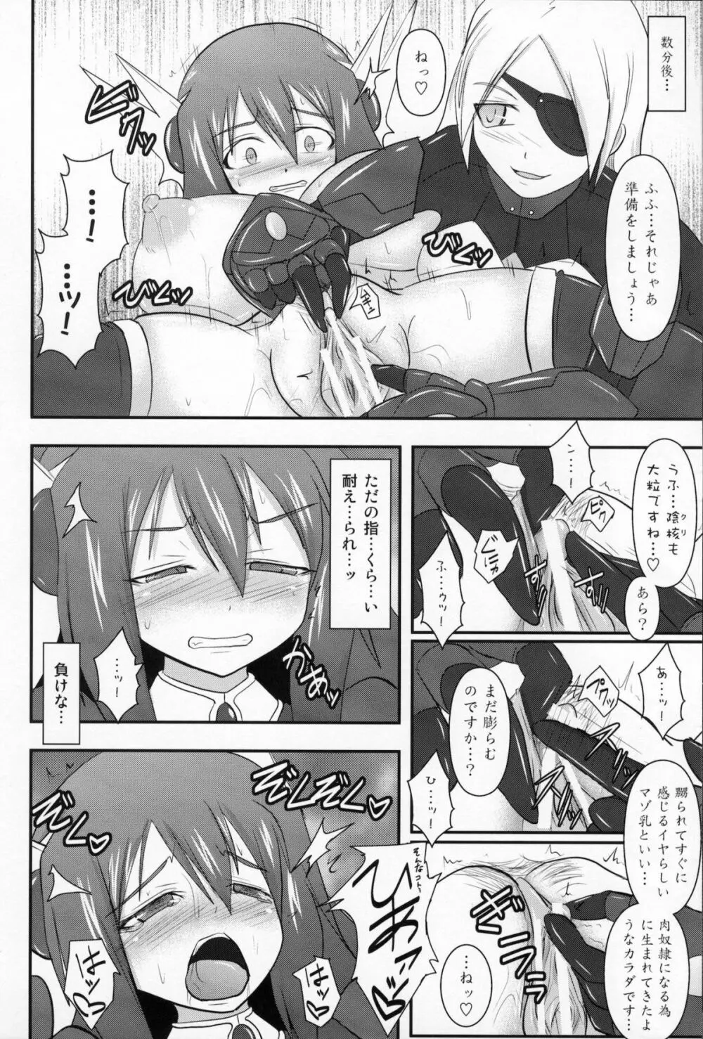 煌盾装騎エルセインVol.10 MALICIOUS SISTERS Page.15