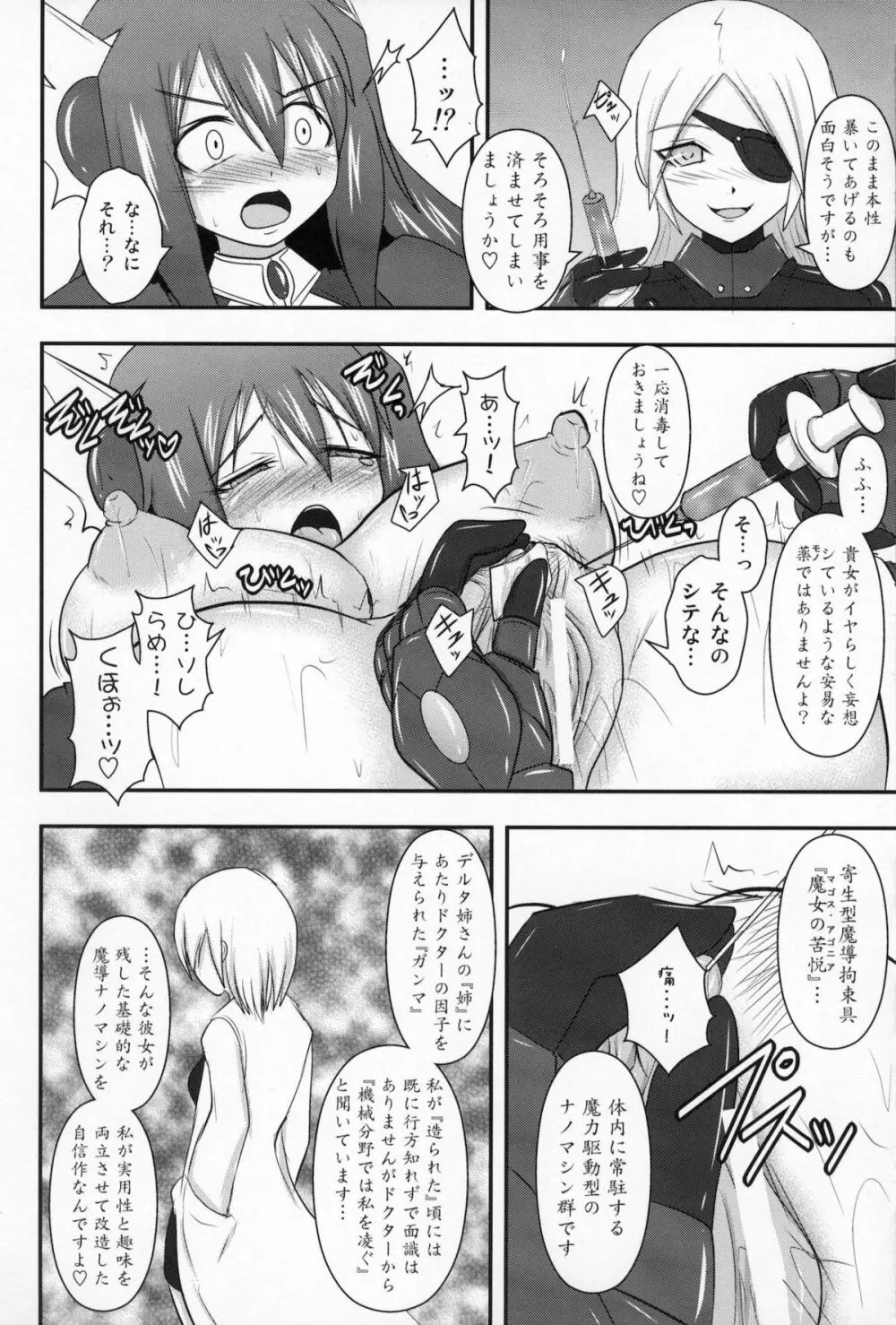 煌盾装騎エルセインVol.10 MALICIOUS SISTERS Page.17