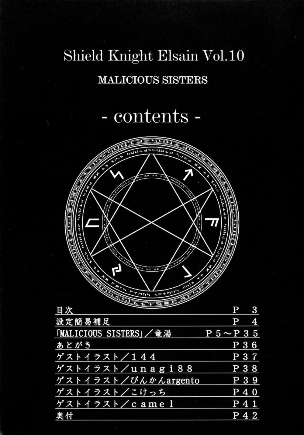 煌盾装騎エルセインVol.10 MALICIOUS SISTERS Page.2