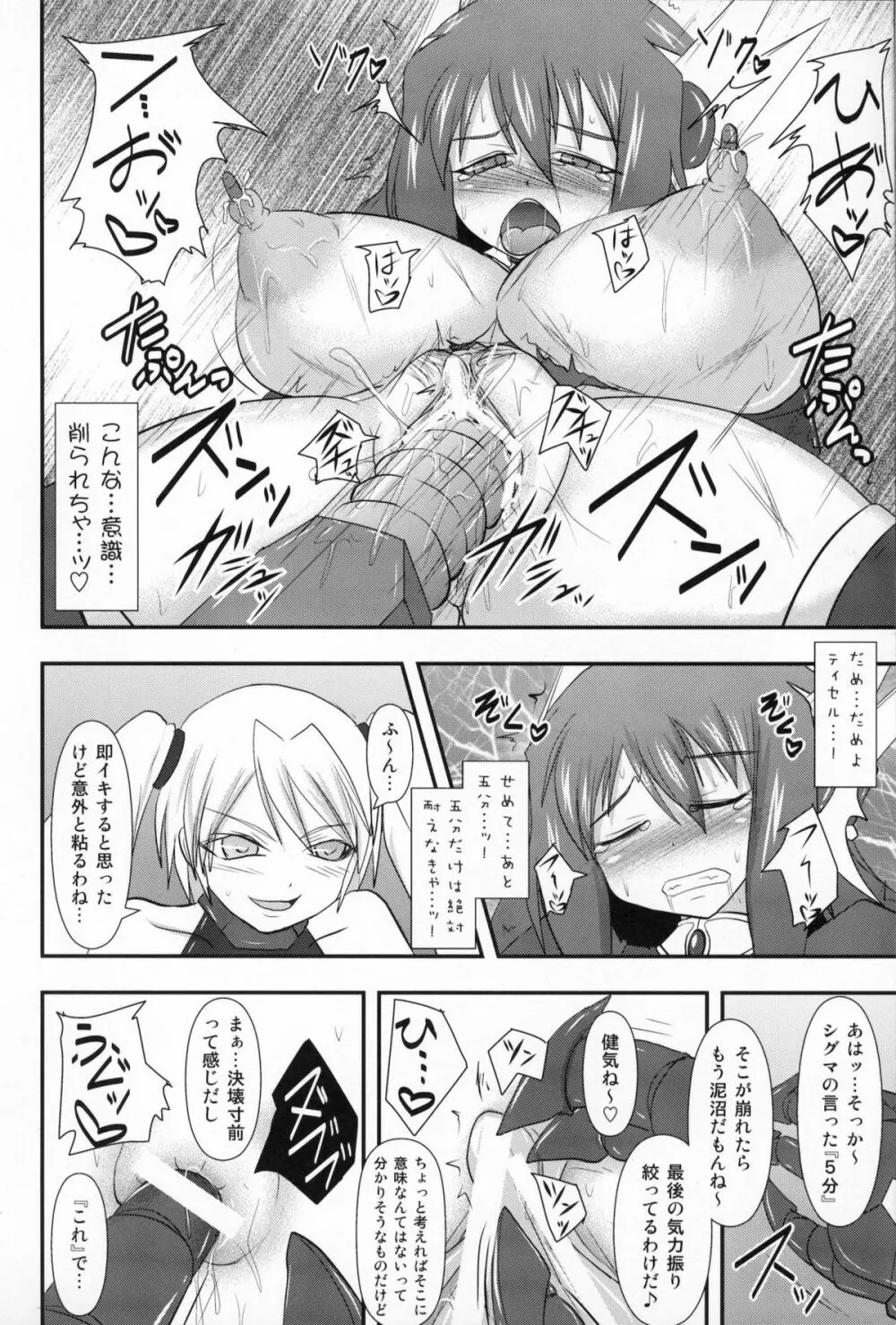 煌盾装騎エルセインVol.10 MALICIOUS SISTERS Page.27