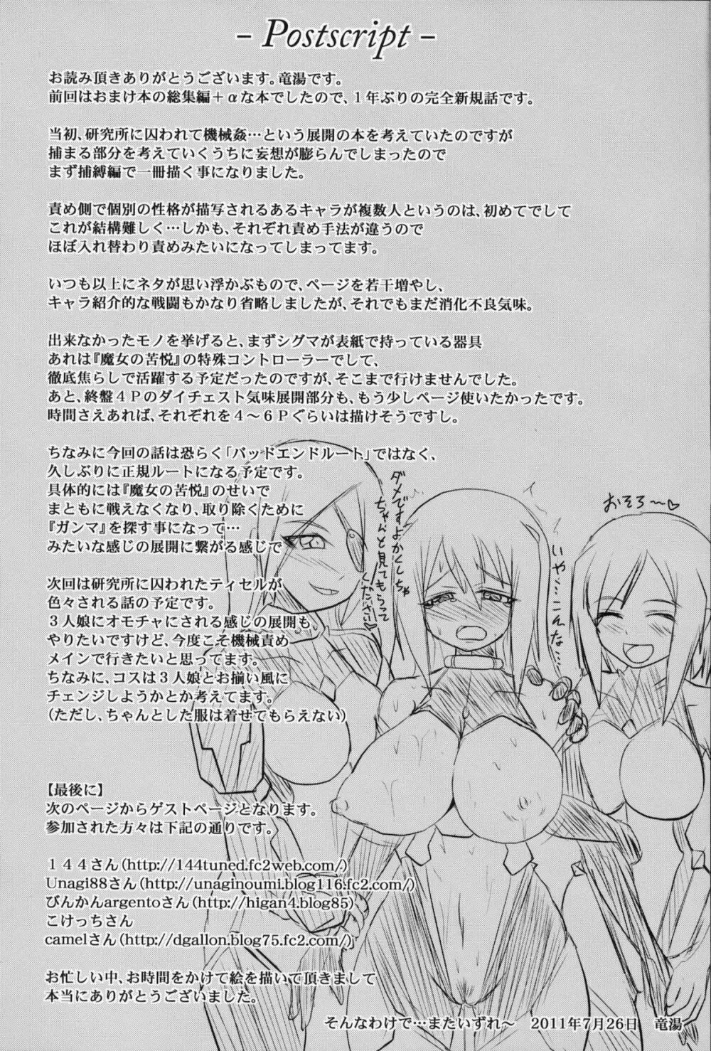 煌盾装騎エルセインVol.10 MALICIOUS SISTERS Page.35