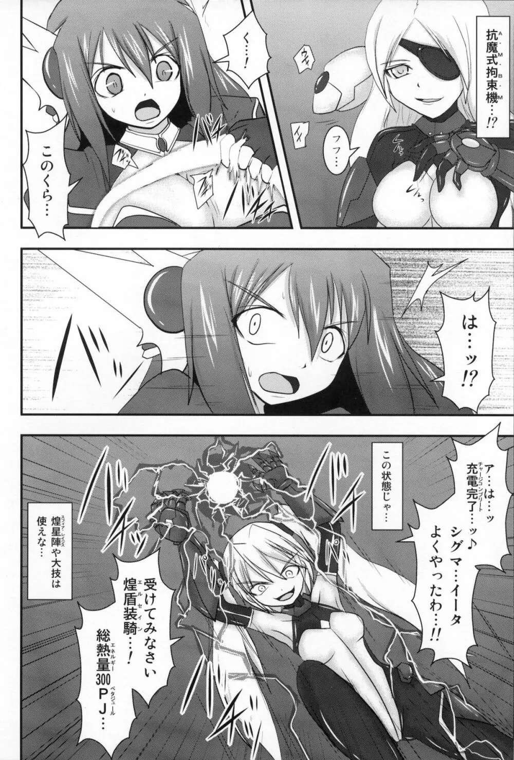 煌盾装騎エルセインVol.10 MALICIOUS SISTERS Page.5