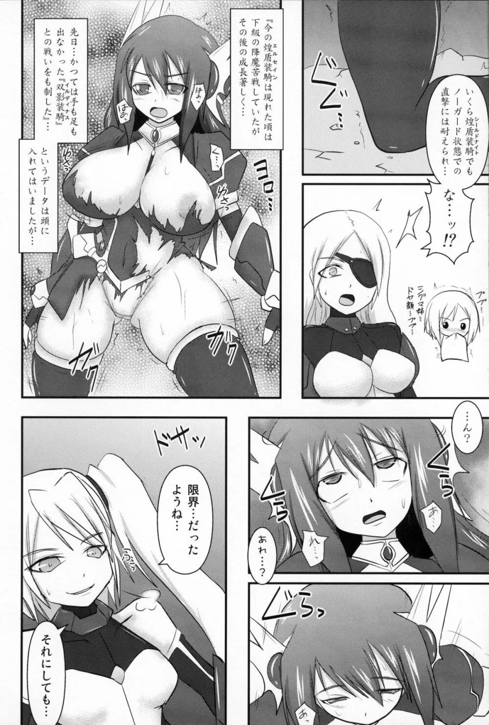 煌盾装騎エルセインVol.10 MALICIOUS SISTERS Page.7