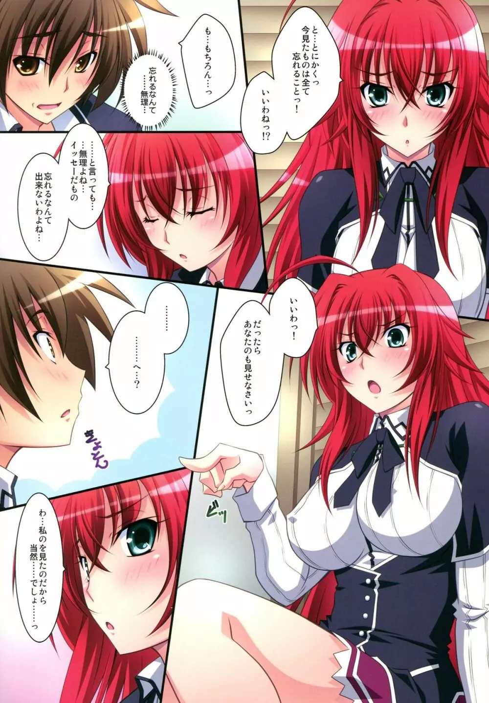 Scarlet princess 「リアス大好き!」 Page.10