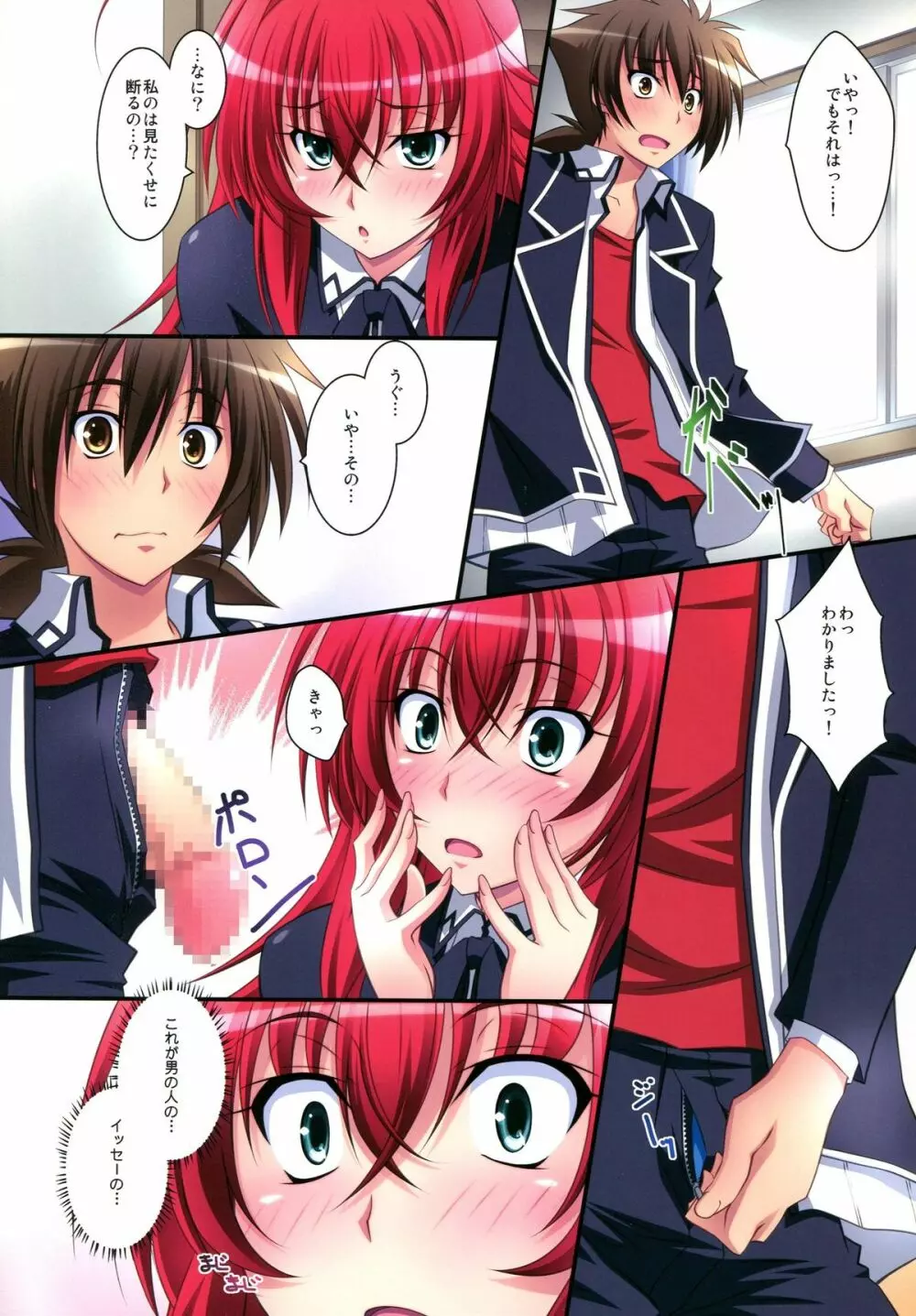 Scarlet princess 「リアス大好き!」 Page.11
