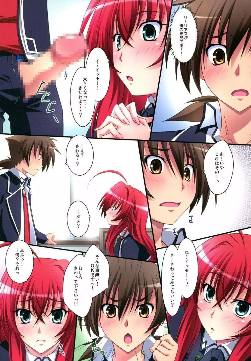 Scarlet princess 「リアス大好き!」 Page.12