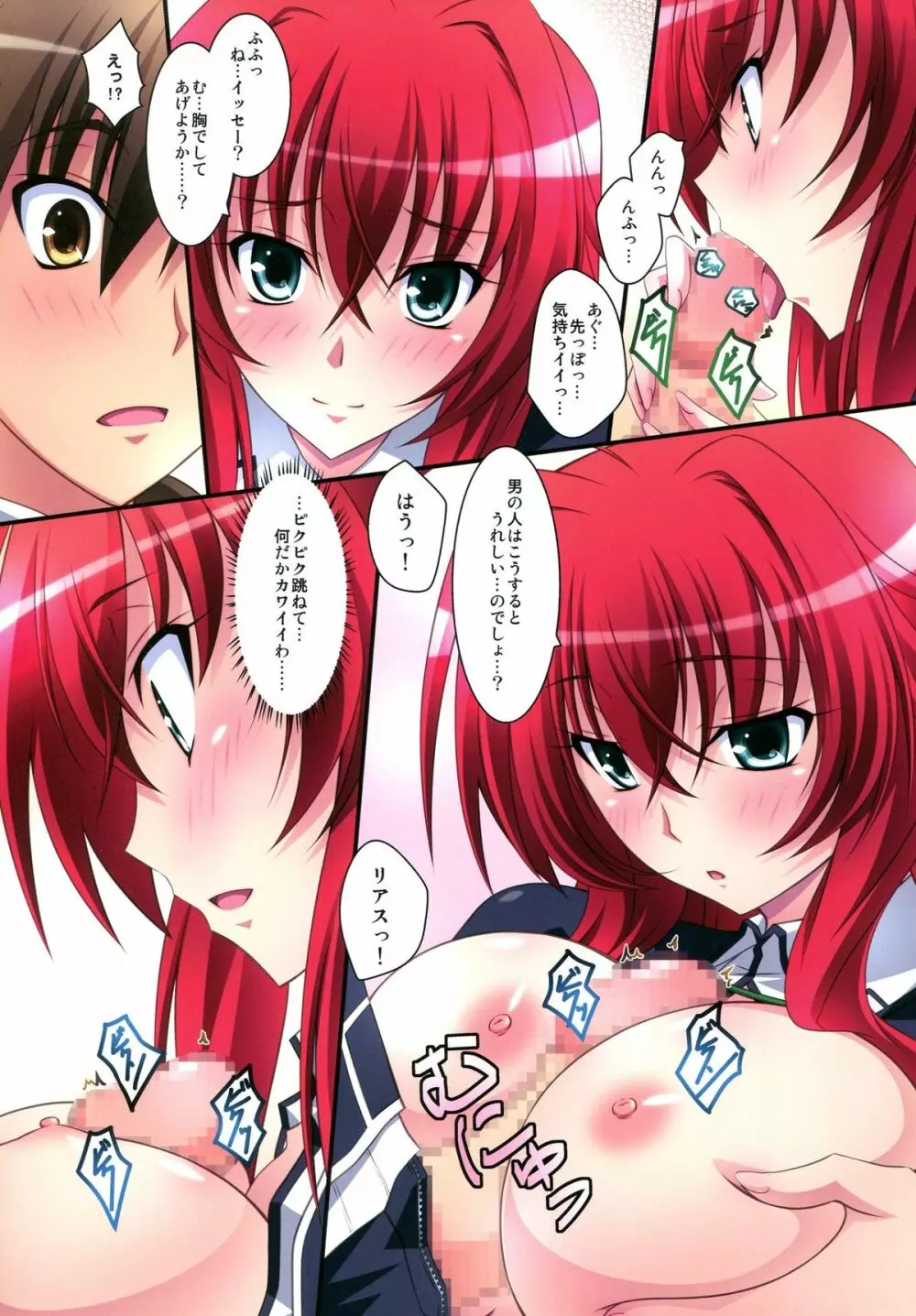 Scarlet princess 「リアス大好き!」 Page.15