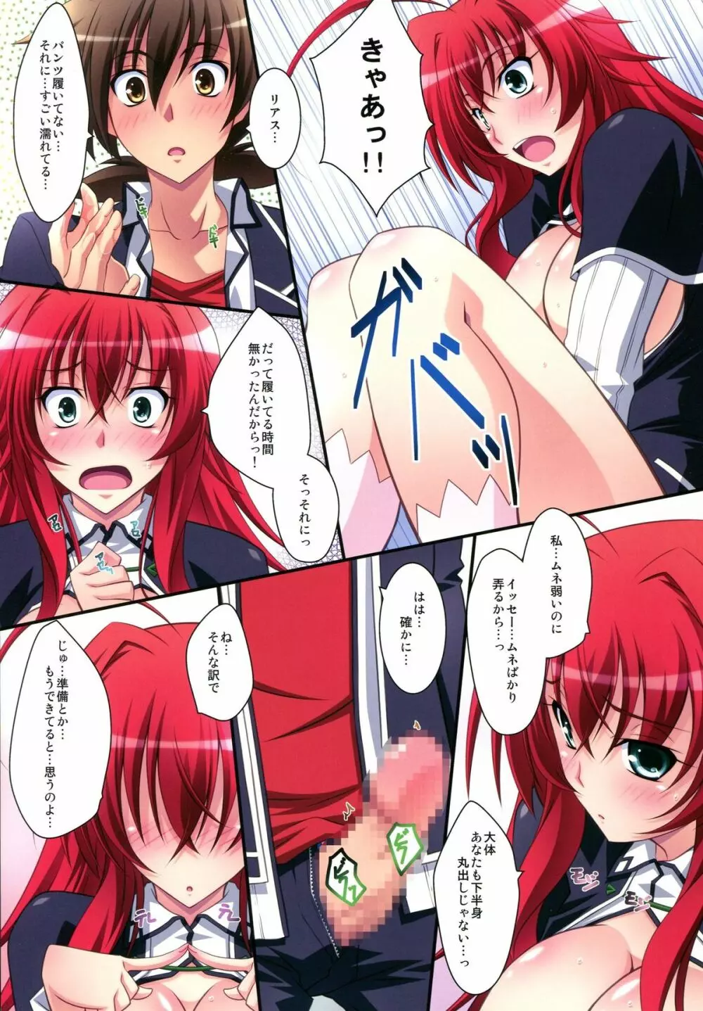Scarlet princess 「リアス大好き!」 Page.22