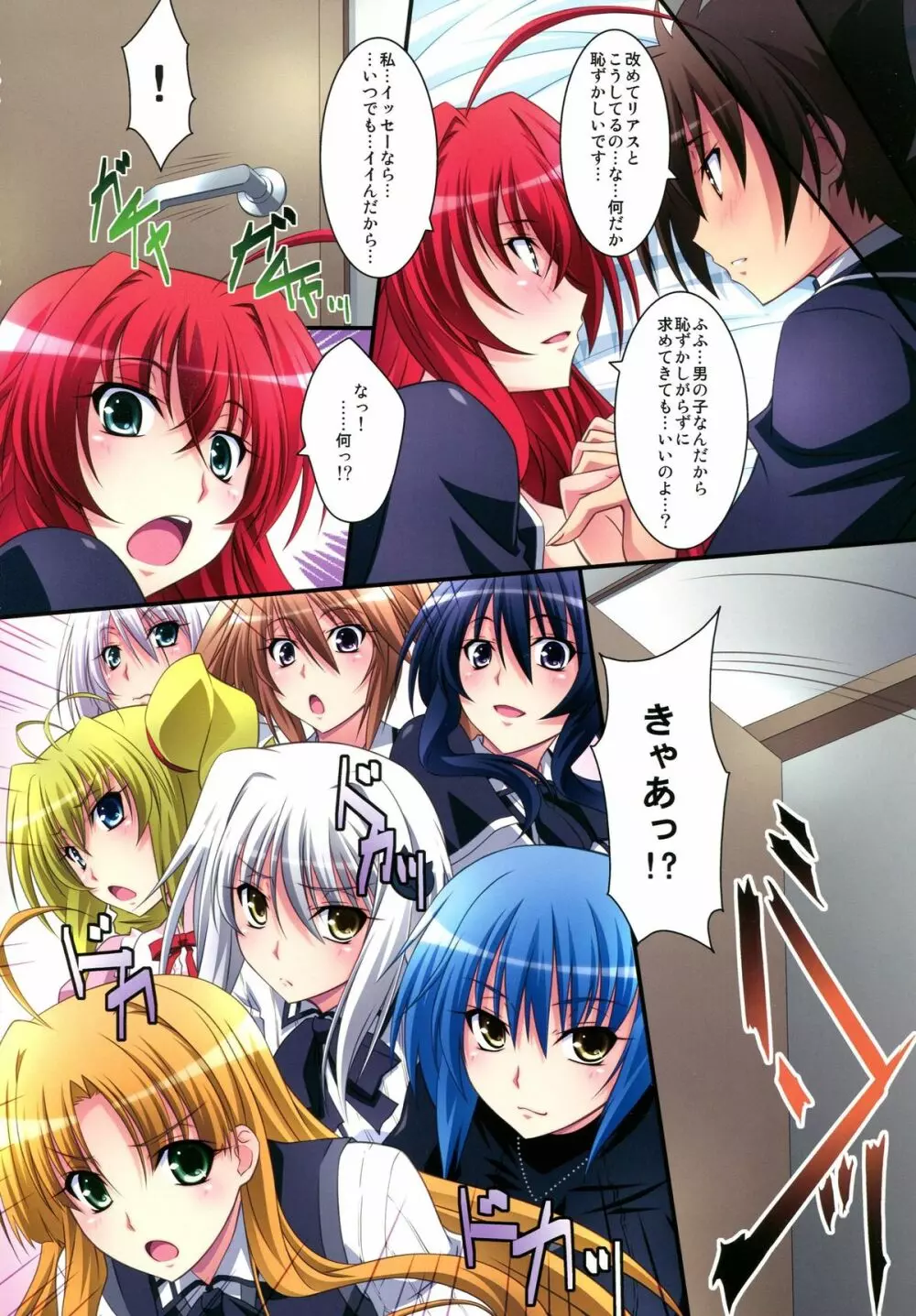 Scarlet princess 「リアス大好き!」 Page.27
