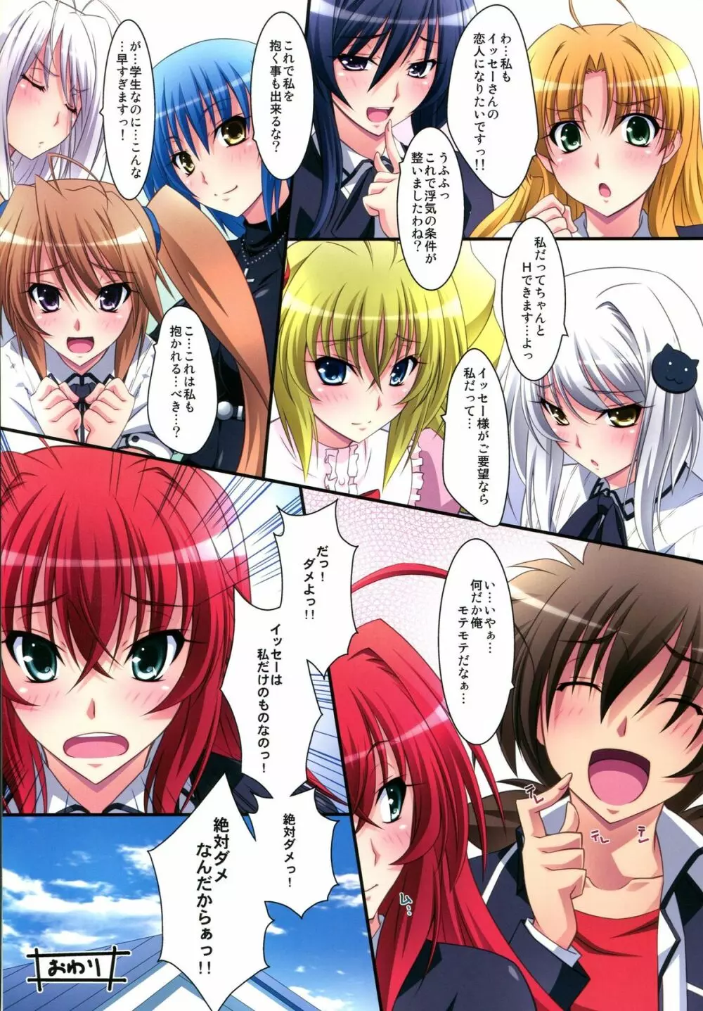 Scarlet princess 「リアス大好き!」 Page.28