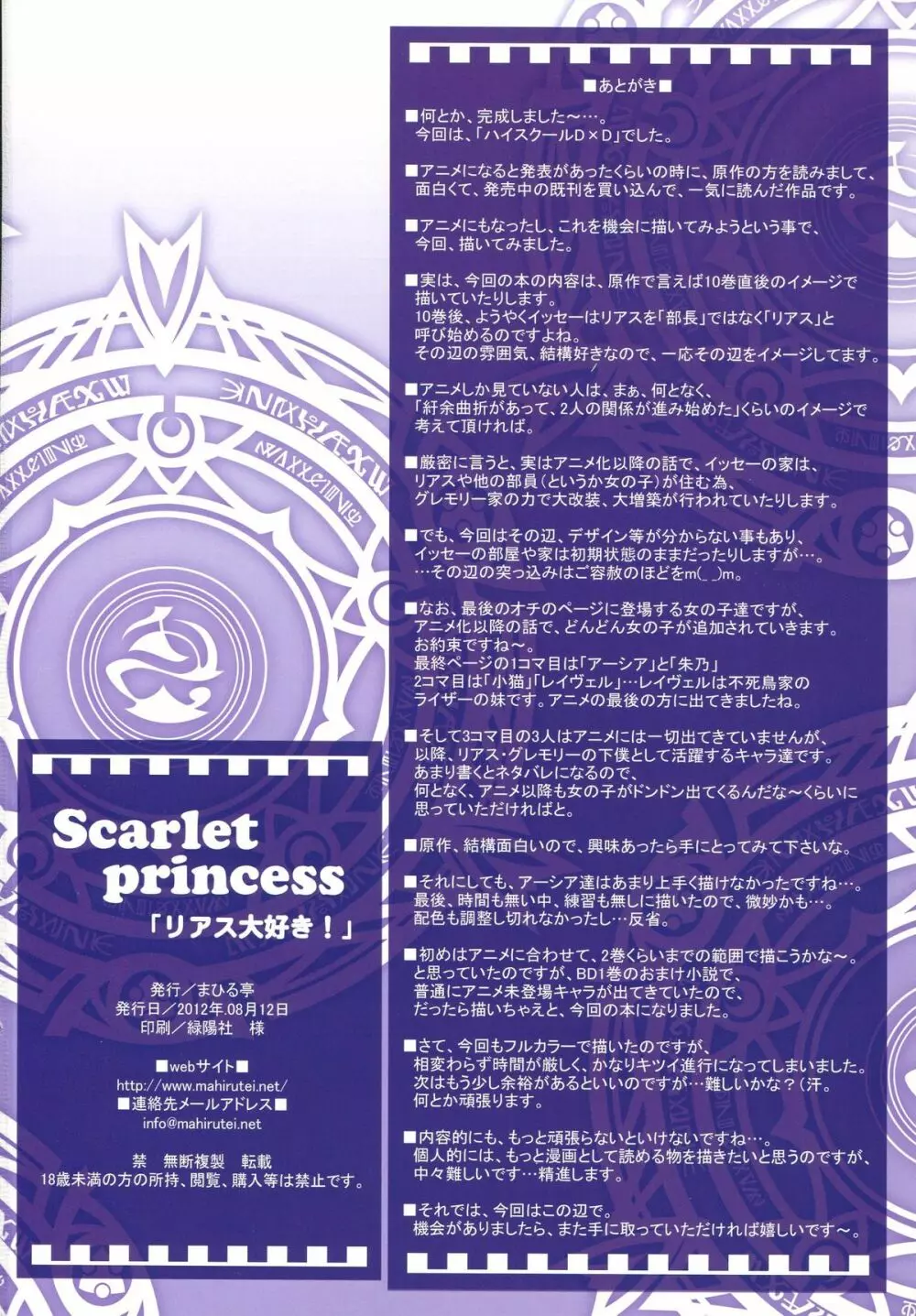 Scarlet princess 「リアス大好き!」 Page.29