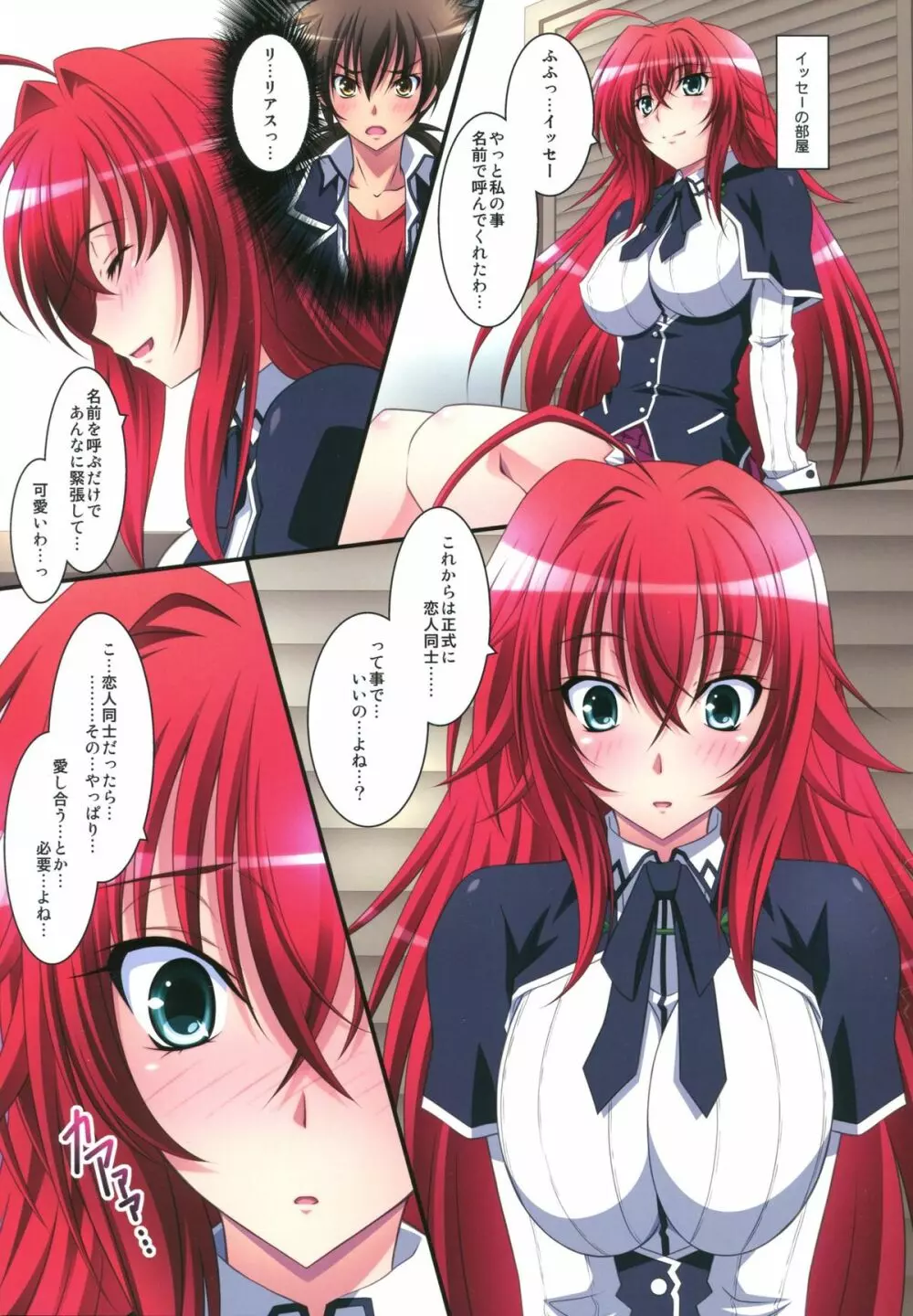 Scarlet princess 「リアス大好き!」 Page.4