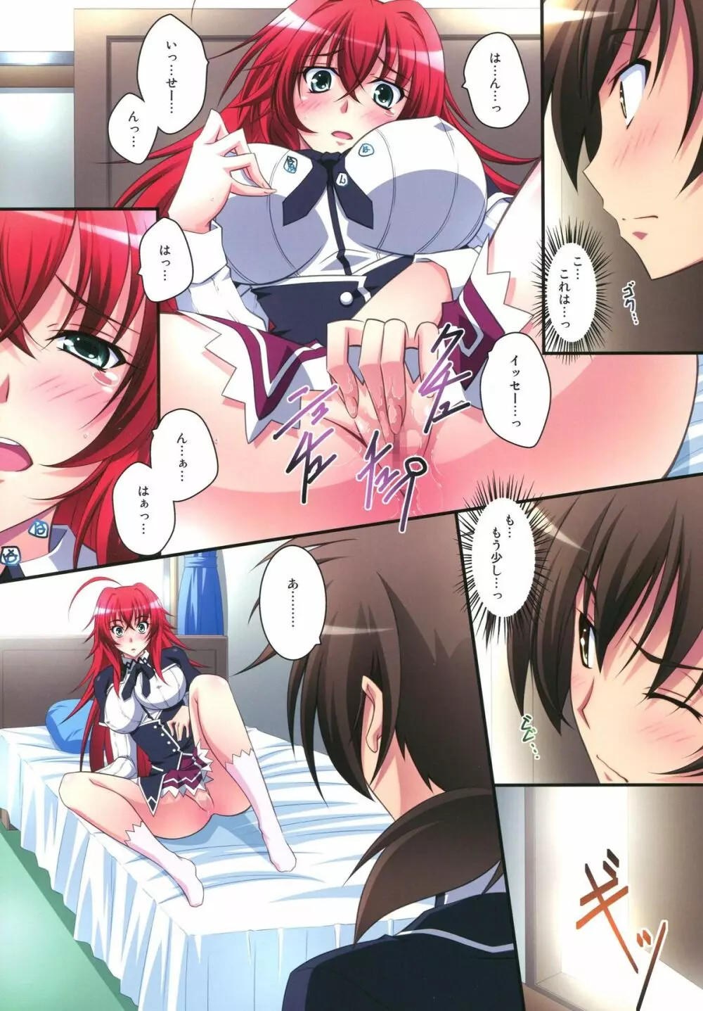 Scarlet princess 「リアス大好き!」 Page.8