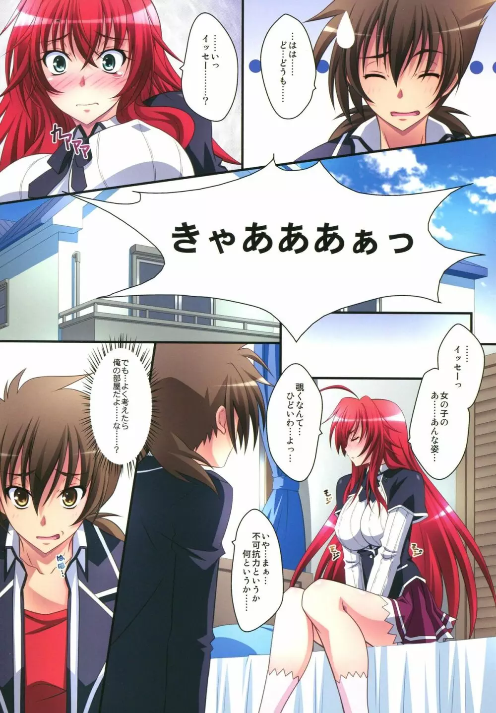 Scarlet princess 「リアス大好き!」 Page.9