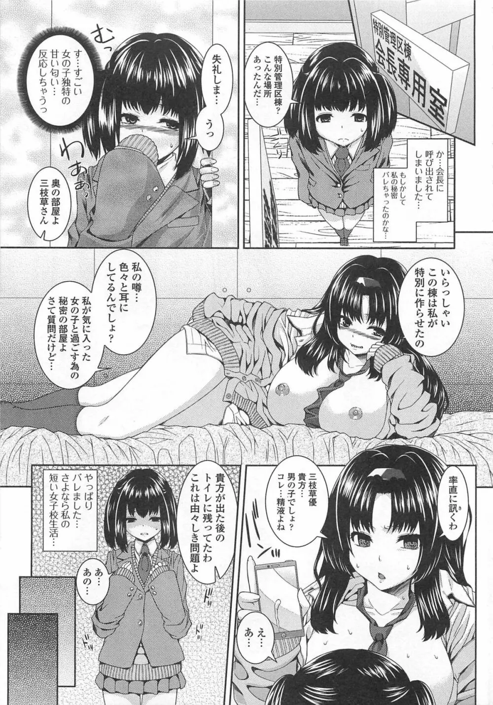 男の娘♥はいつでもモテ期♪ Page.10