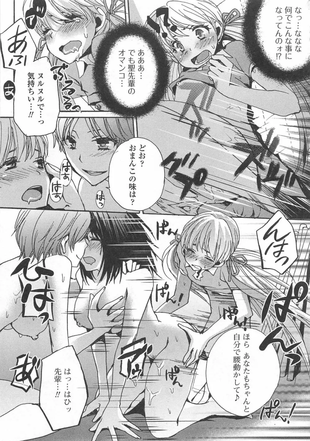 男の娘♥はいつでもモテ期♪ Page.102