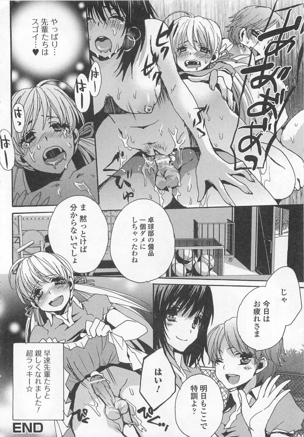 男の娘♥はいつでもモテ期♪ Page.105