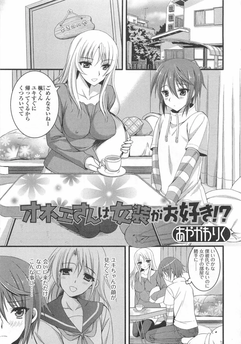 男の娘♥はいつでもモテ期♪ Page.122