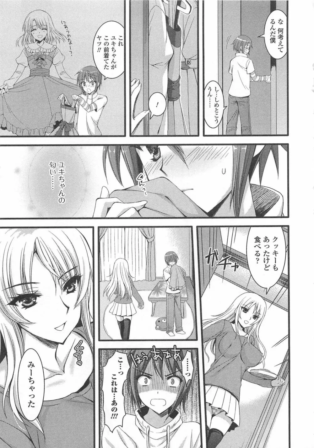 男の娘♥はいつでもモテ期♪ Page.124