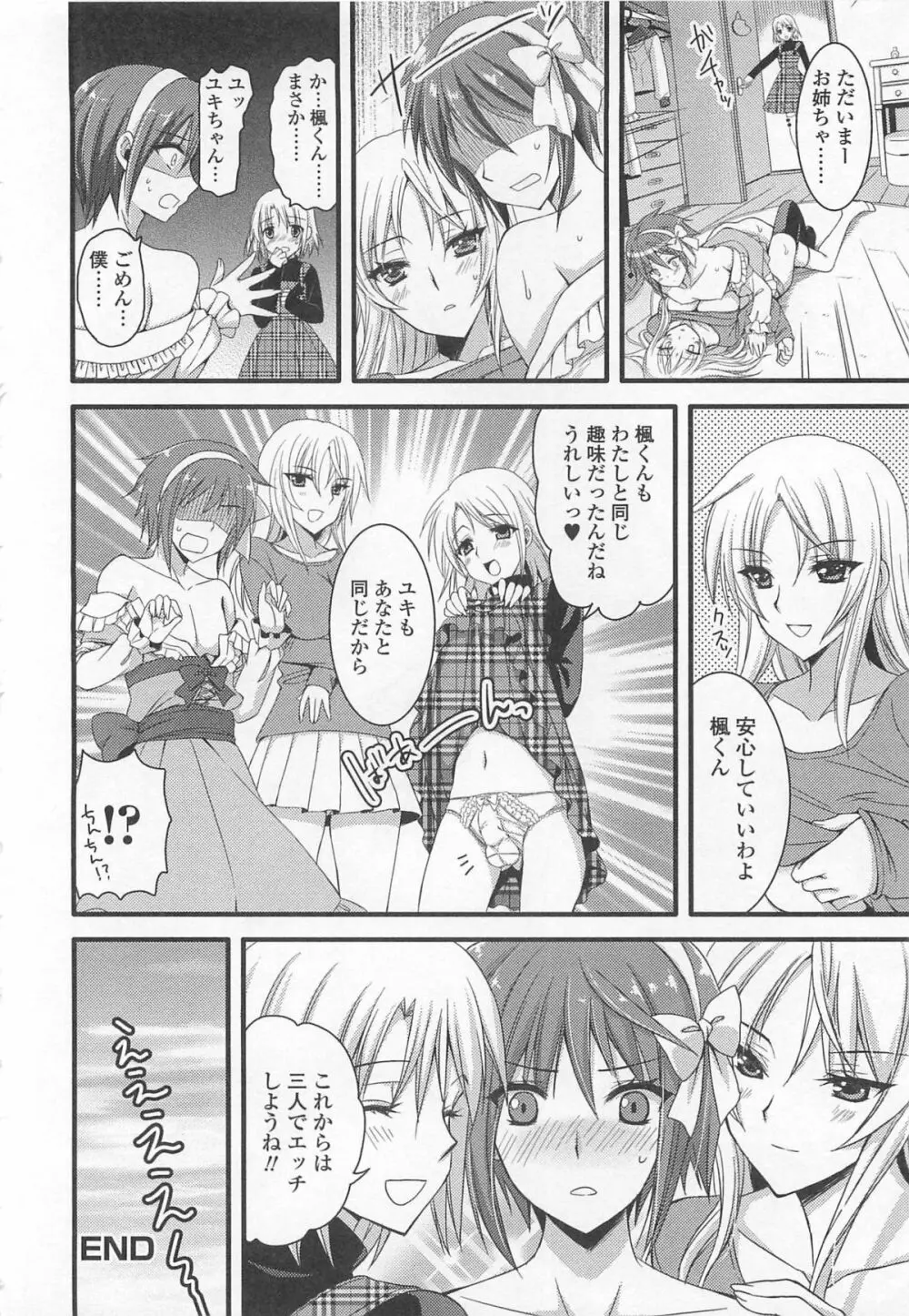 男の娘♥はいつでもモテ期♪ Page.137