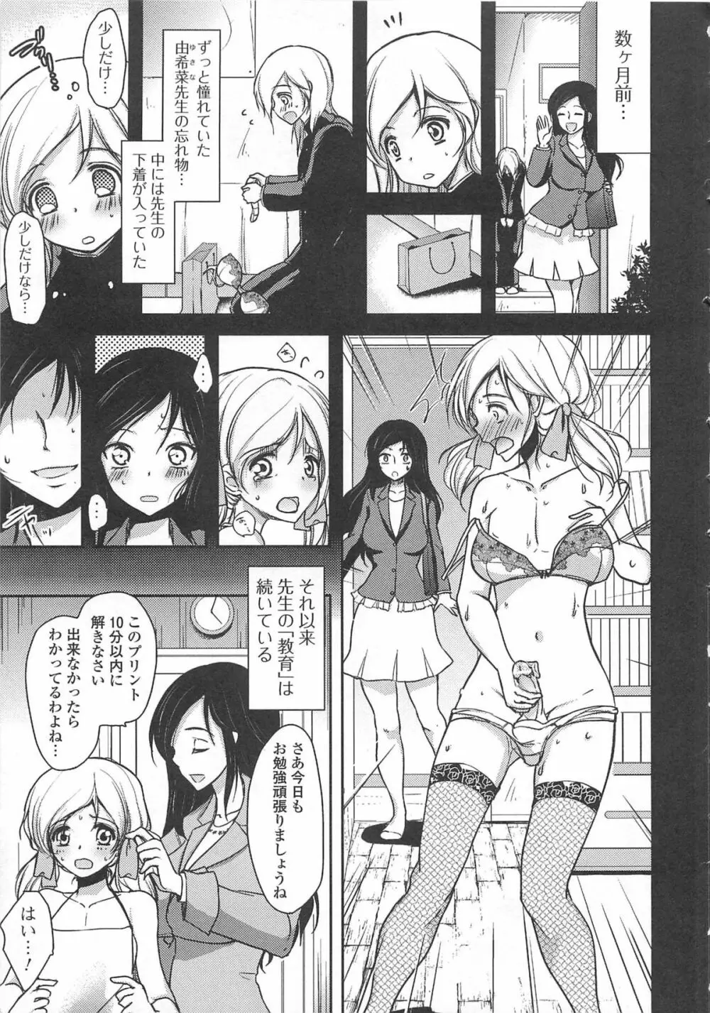 男の娘♥はいつでもモテ期♪ Page.140