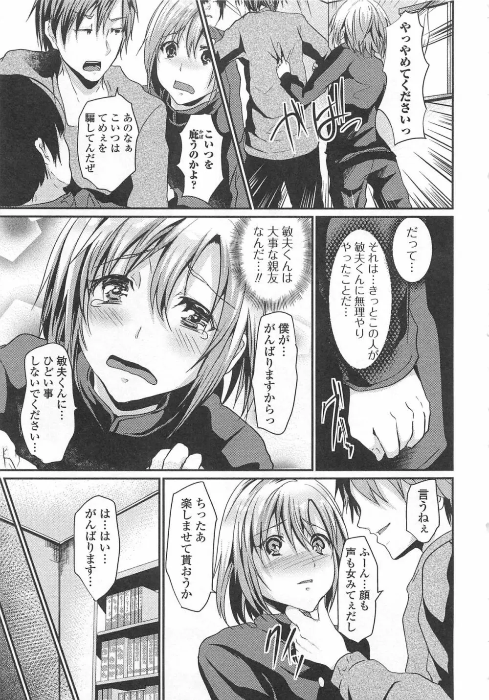 男の娘♥はいつでもモテ期♪ Page.154