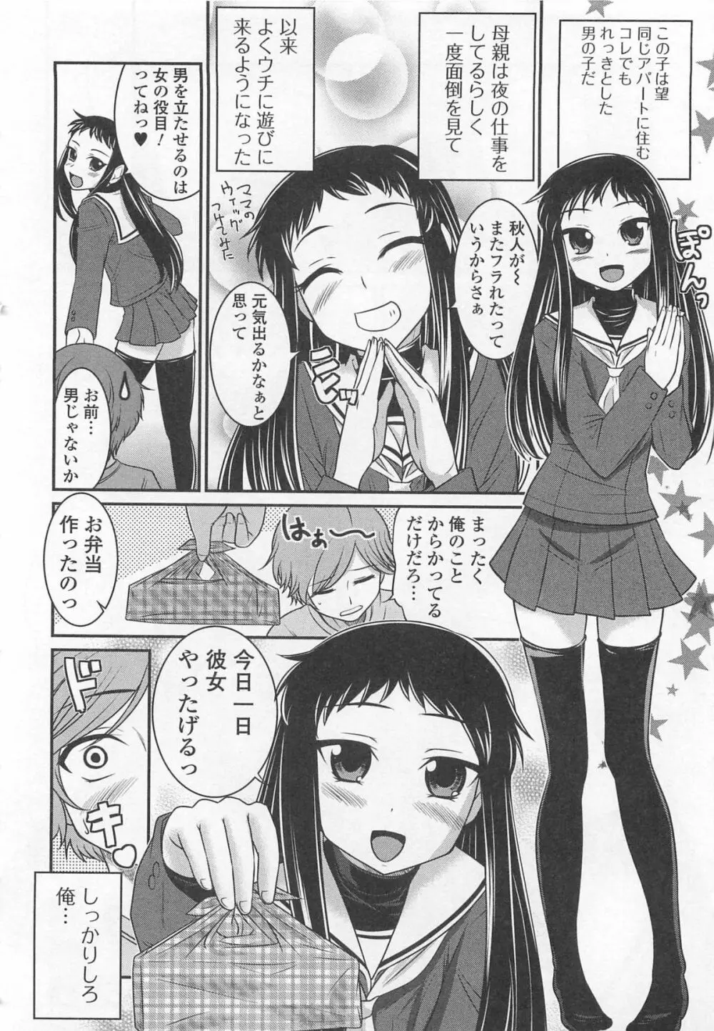 男の娘♥はいつでもモテ期♪ Page.45